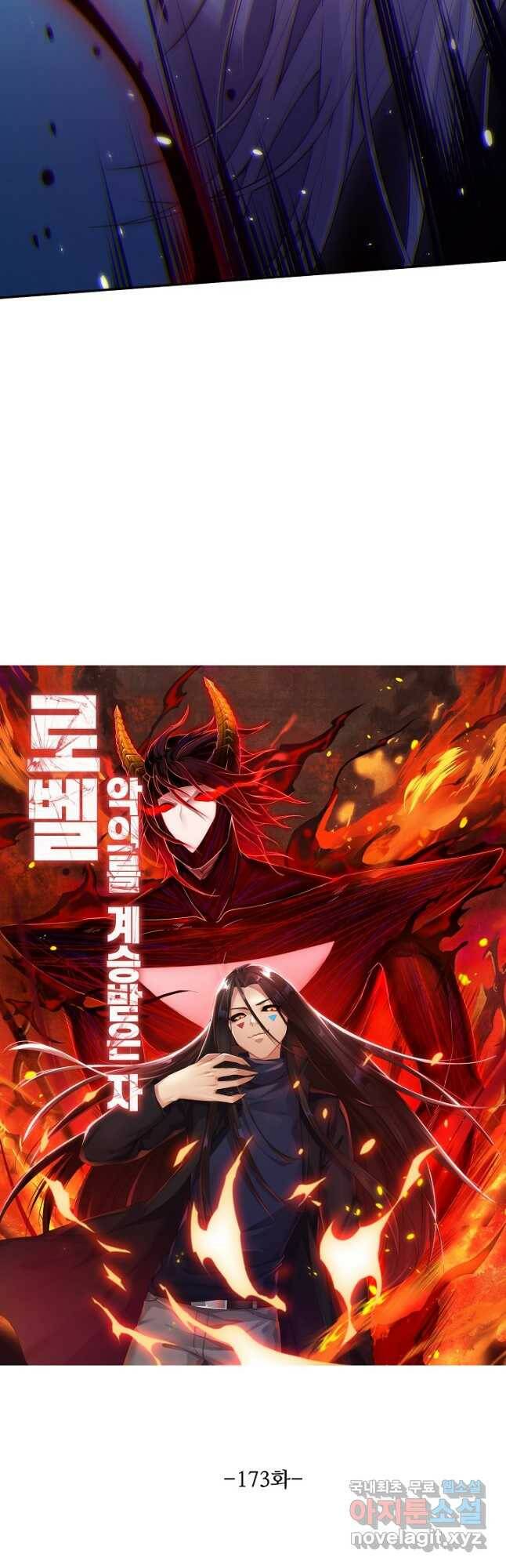 로벨 173화 5