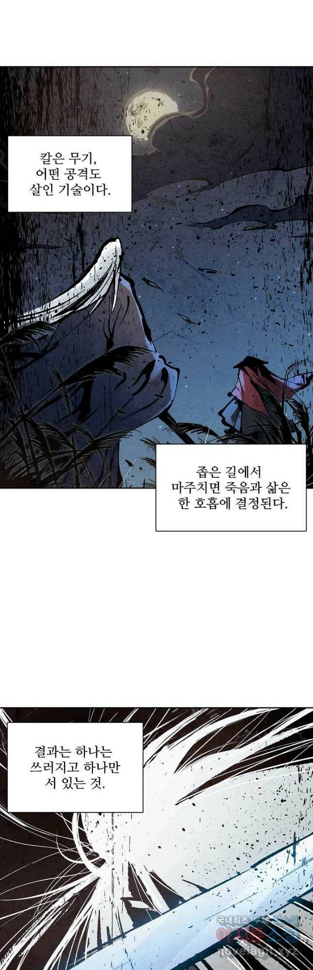 로벨 173화 6