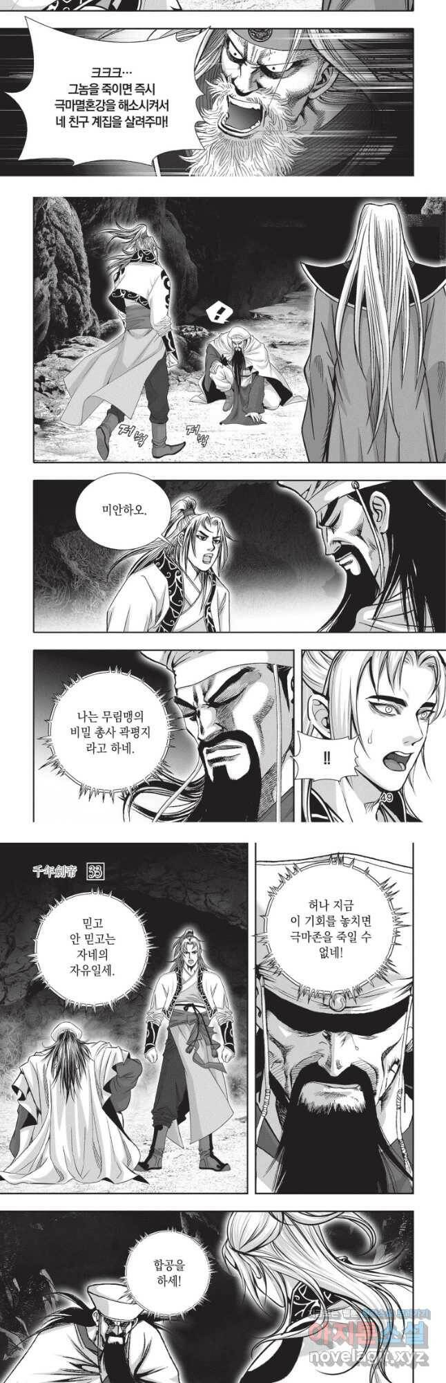 천년검제 98화 6