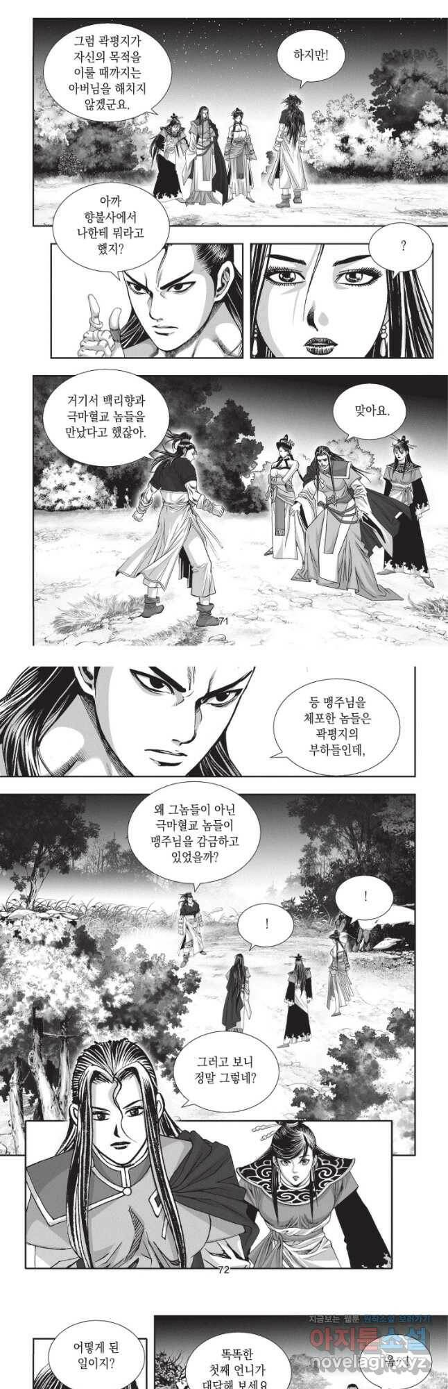 천년검제 98화 17