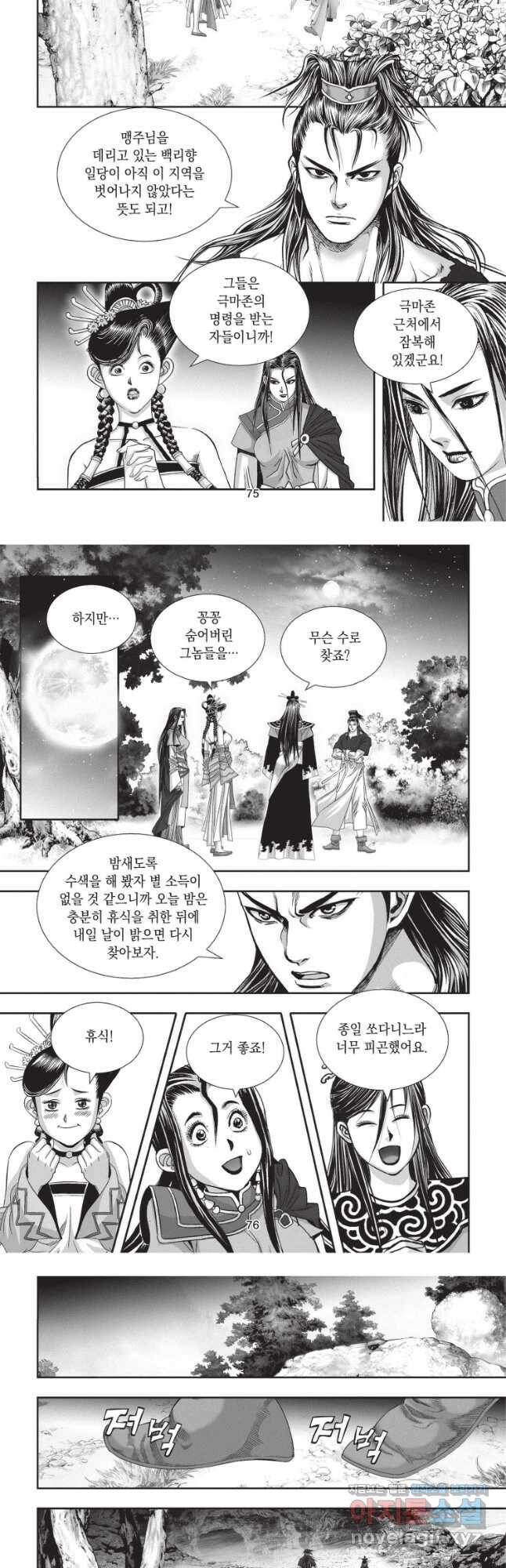 천년검제 98화 19