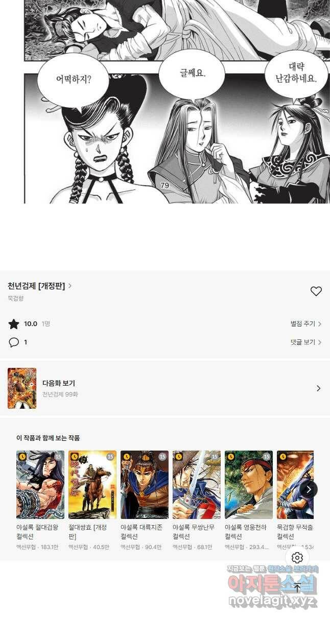 천년검제 98화 21