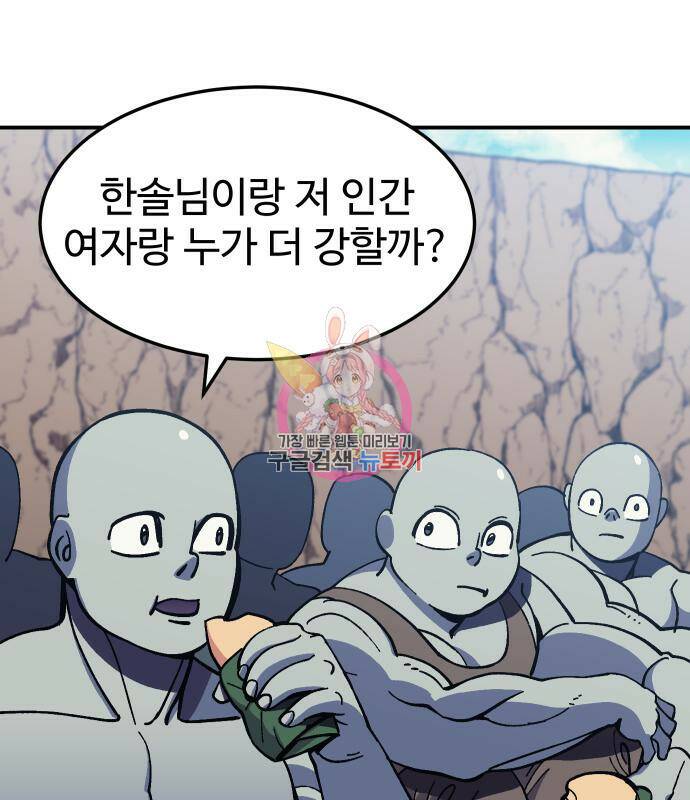 헬스던전 14화 1