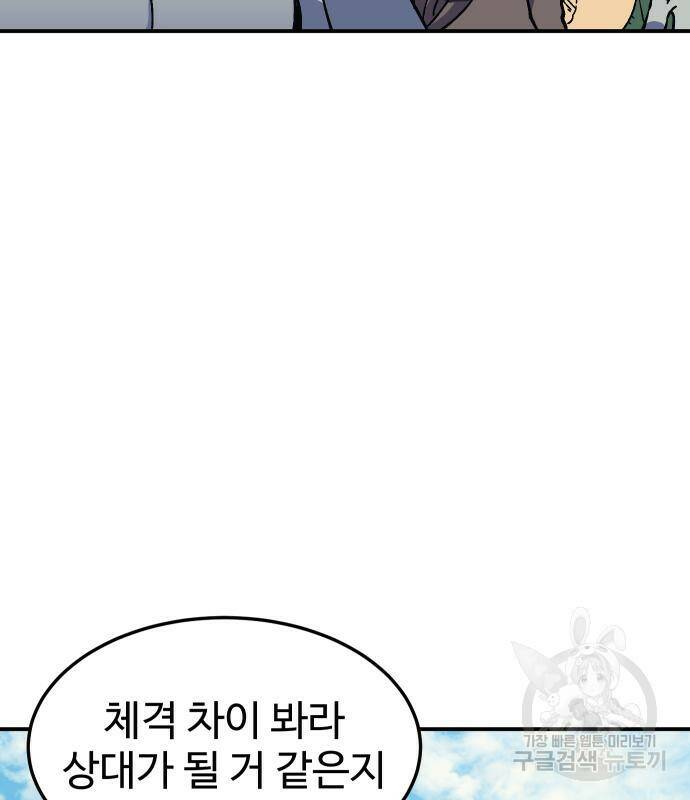 헬스던전 14화 2