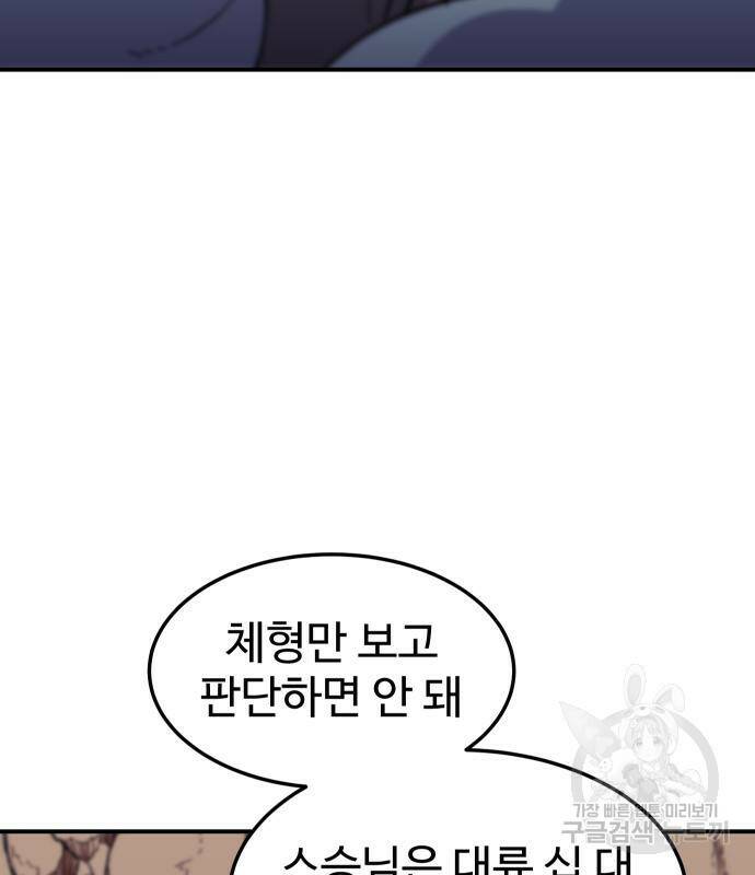 헬스던전 14화 4