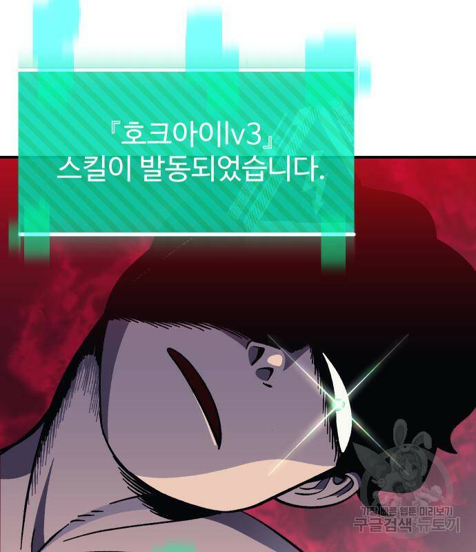 헬스던전 14화 7