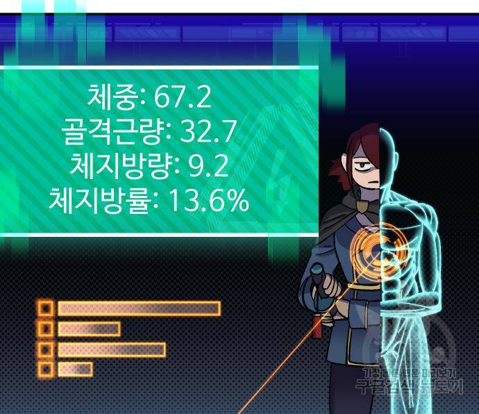 헬스던전 14화 9