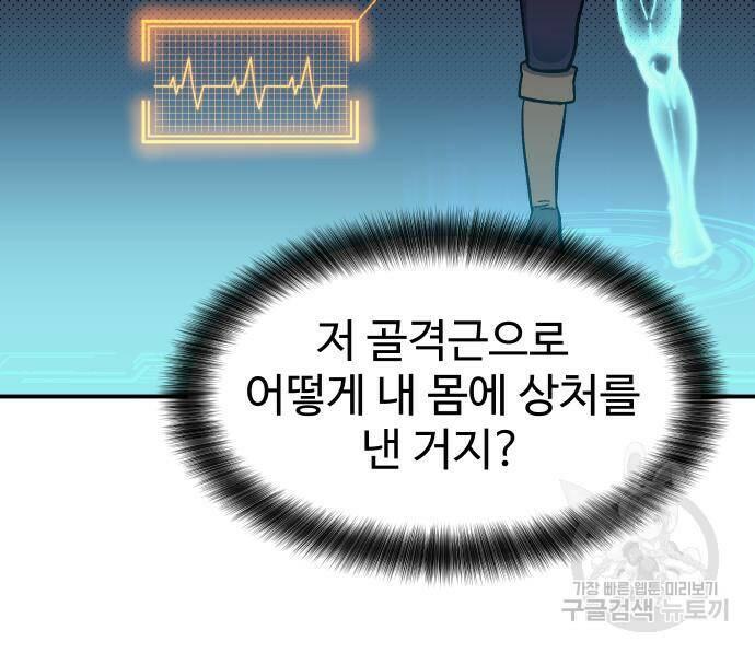 헬스던전 14화 10