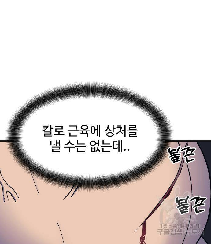 헬스던전 14화 11