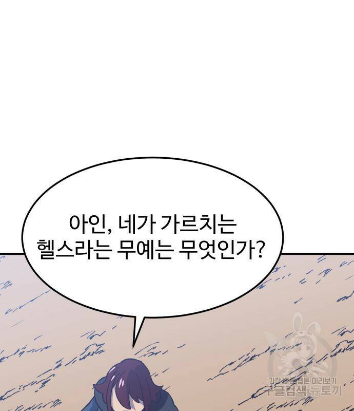 헬스던전 14화 13