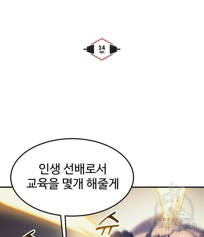 헬스던전 14화 26