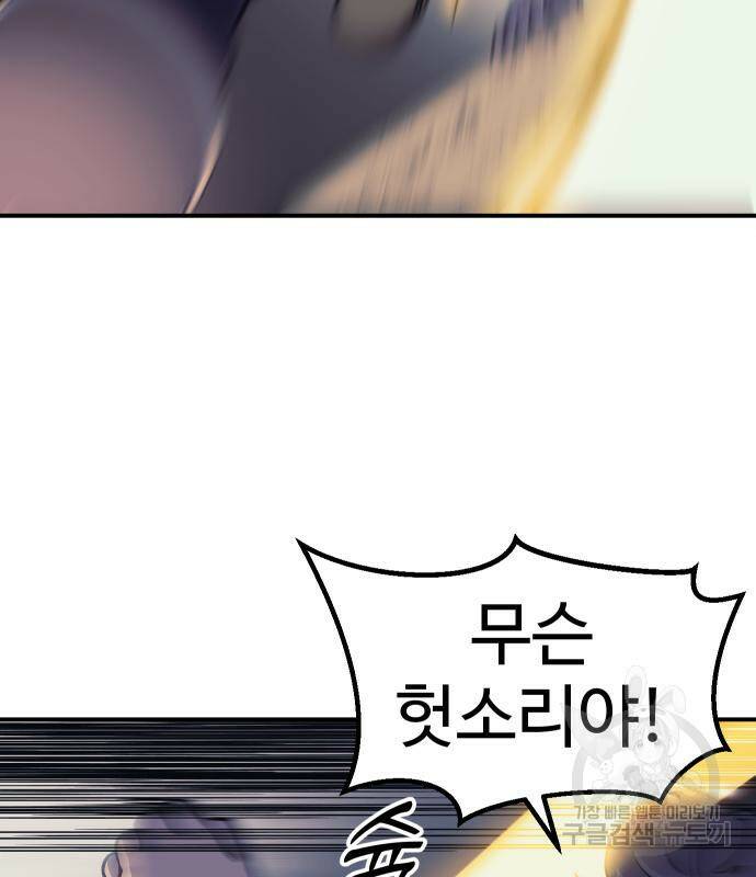 헬스던전 14화 28