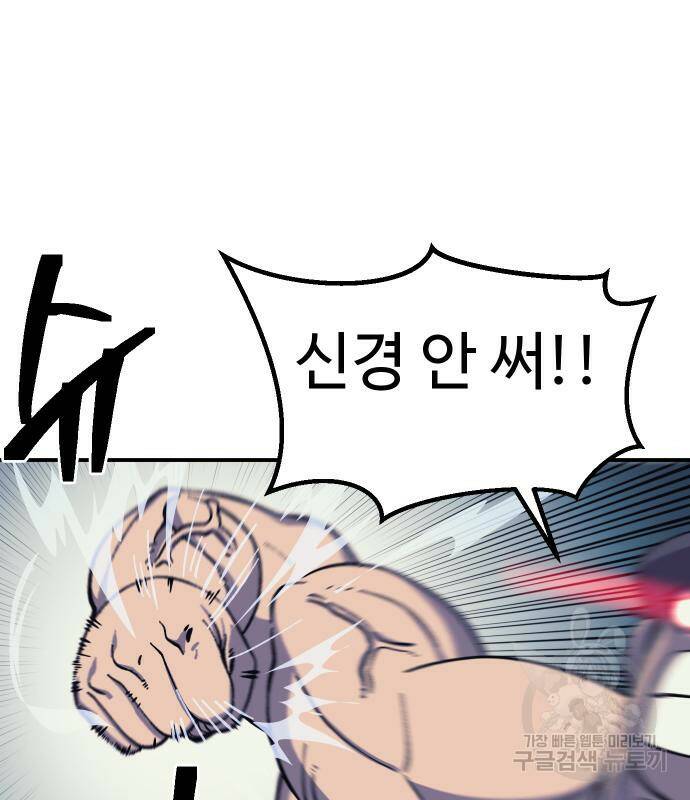 헬스던전 14화 33