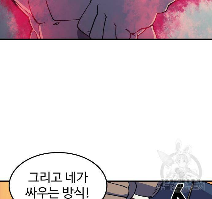 헬스던전 14화 41