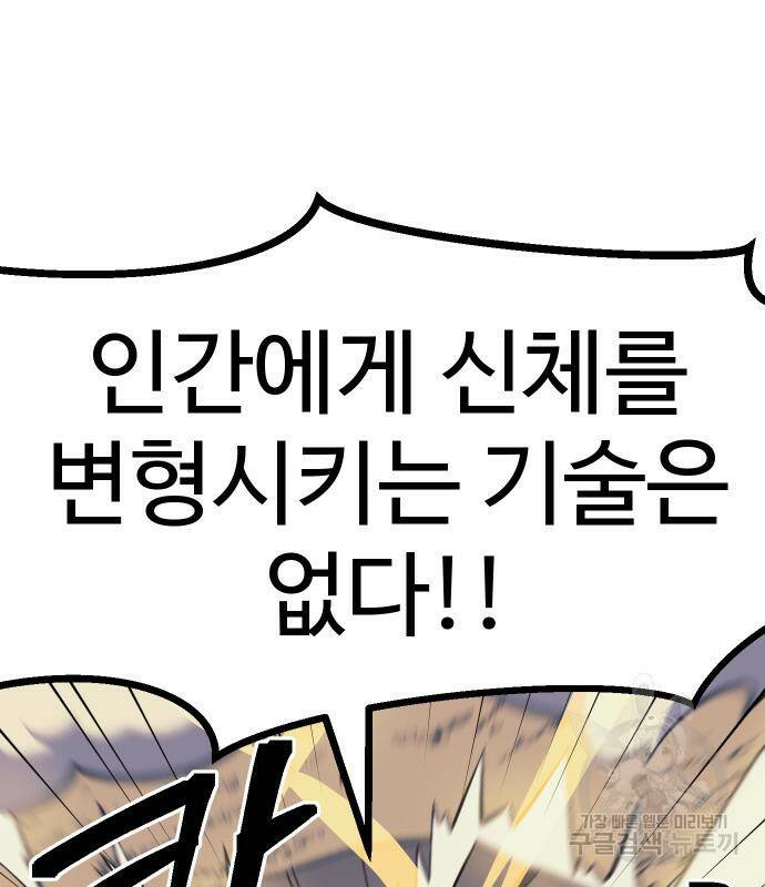 헬스던전 14화 43