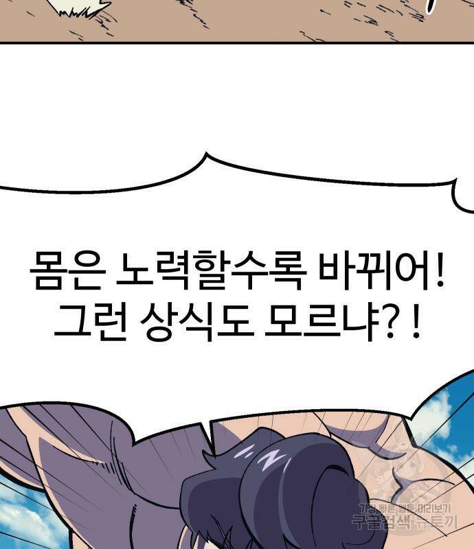 헬스던전 14화 47