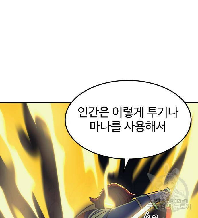 헬스던전 14화 51