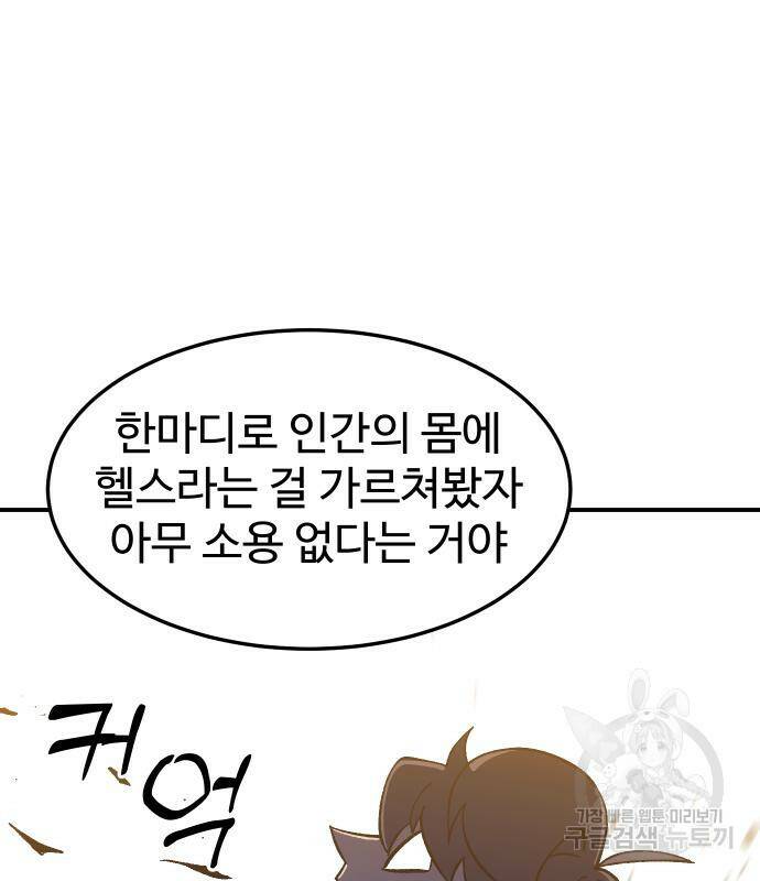 헬스던전 14화 64