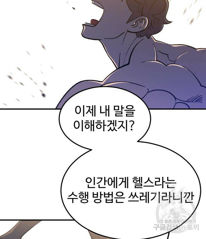 헬스던전 14화 65