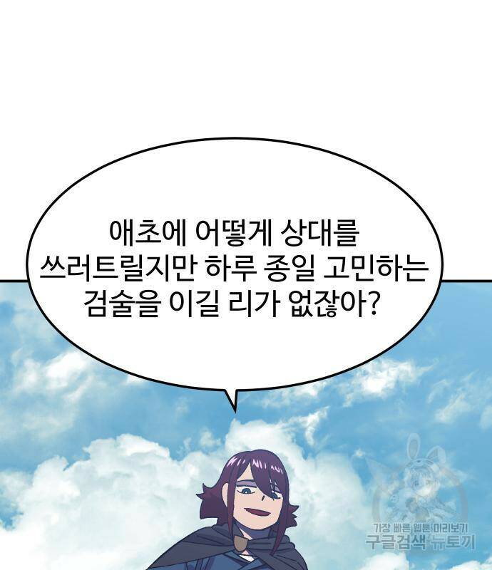 헬스던전 14화 67