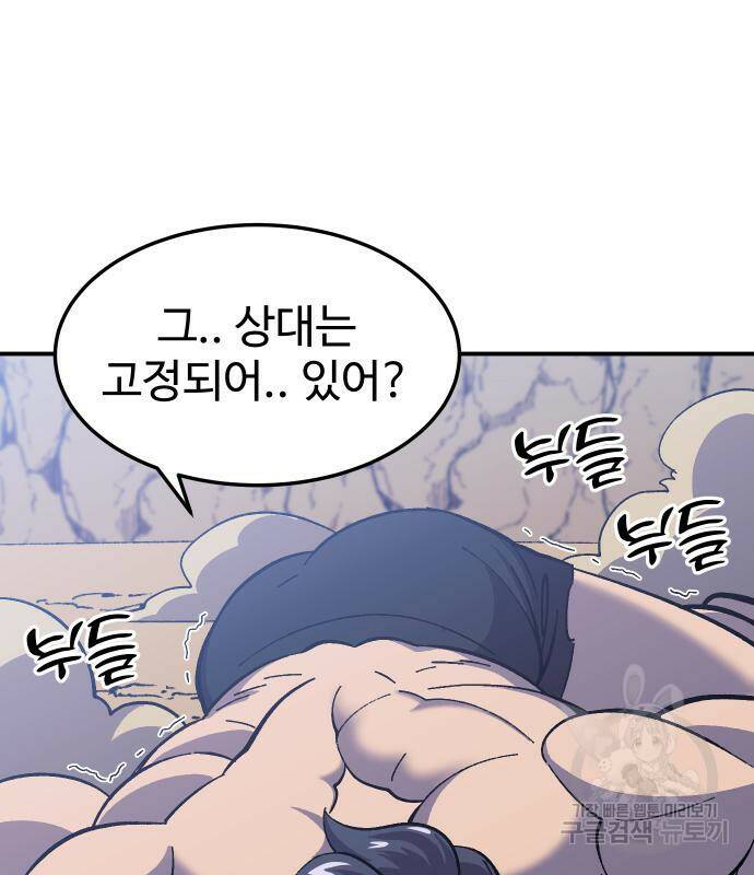 헬스던전 14화 70