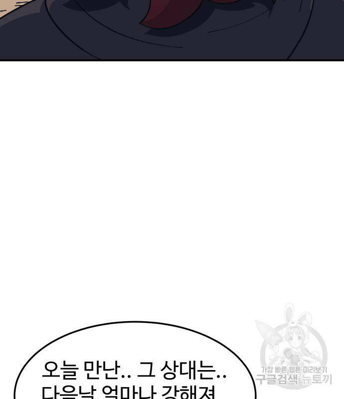 헬스던전 14화 72