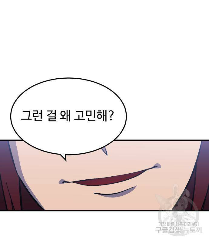 헬스던전 14화 75