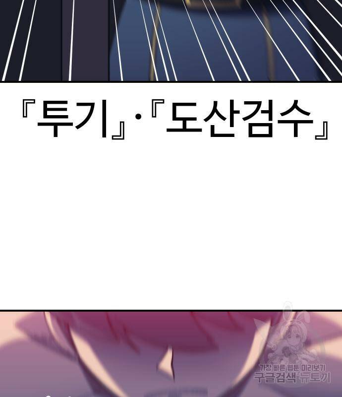 헬스던전 14화 78
