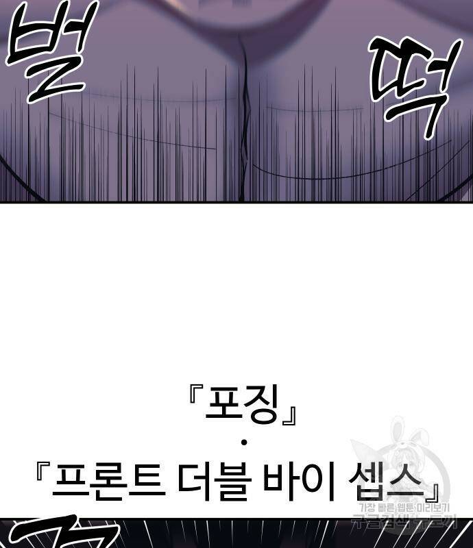 헬스던전 14화 79
