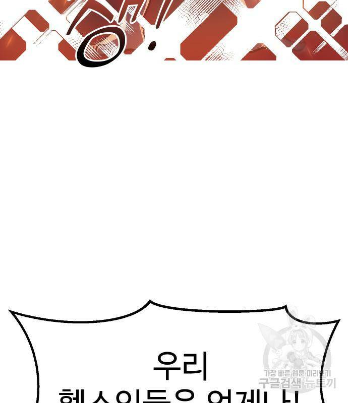 헬스던전 14화 83