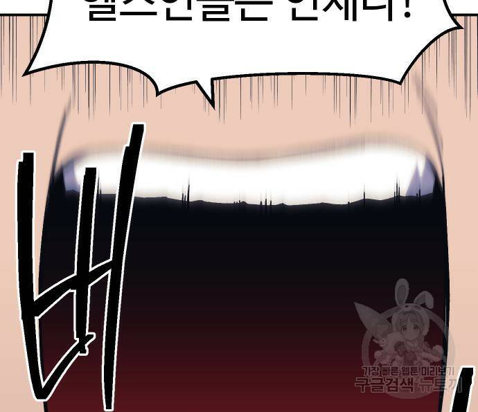 헬스던전 14화 84