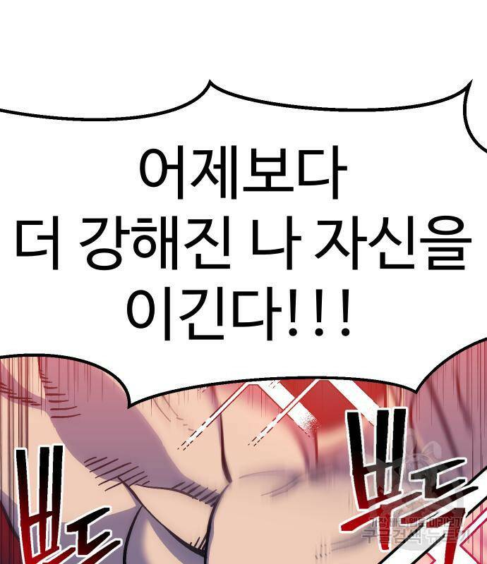 헬스던전 14화 86