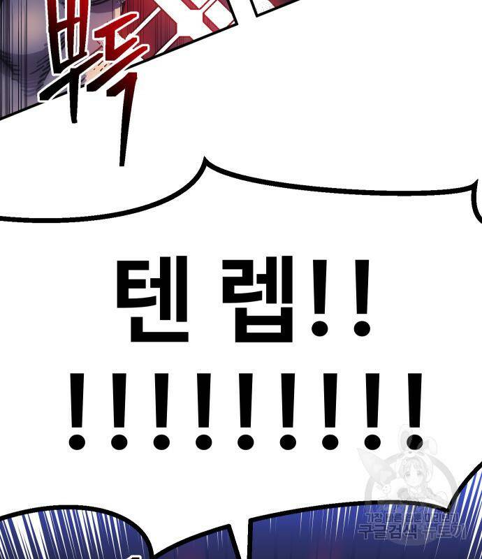 헬스던전 14화 88