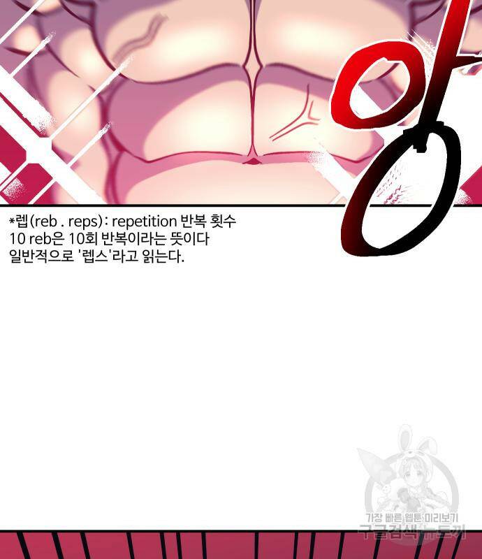 헬스던전 14화 90