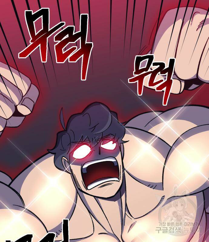 헬스던전 14화 91