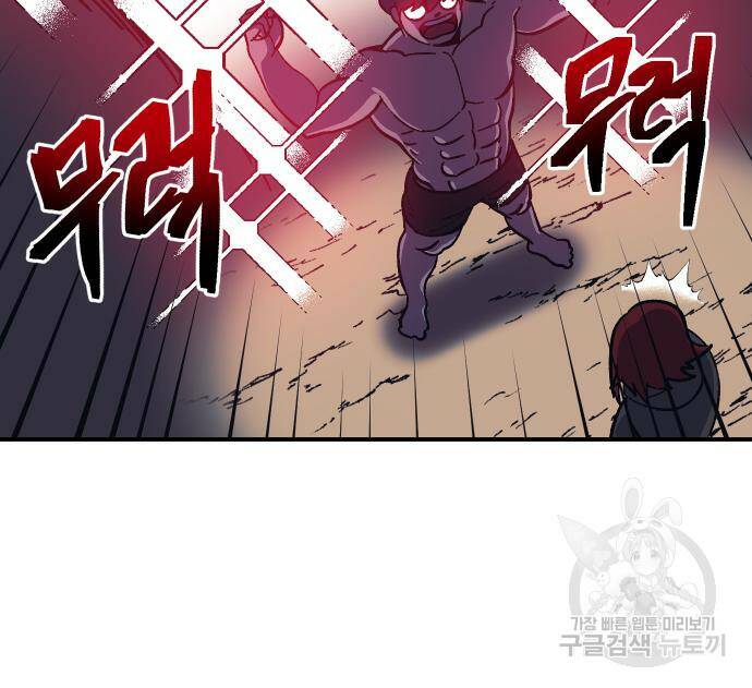 헬스던전 14화 93