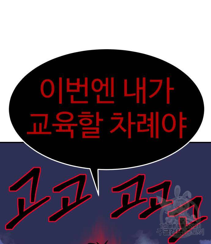 헬스던전 14화 94