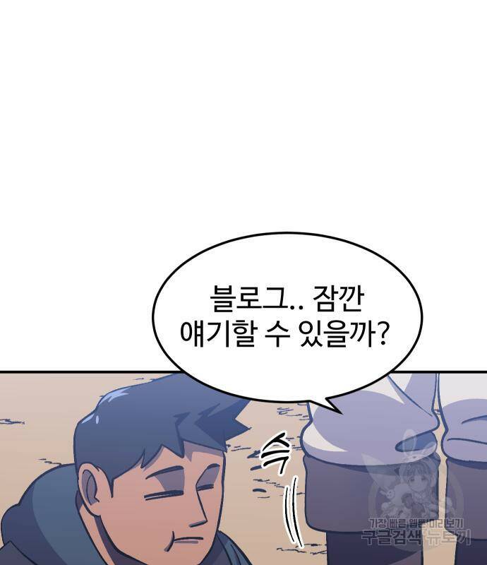 헬스던전 14화 98