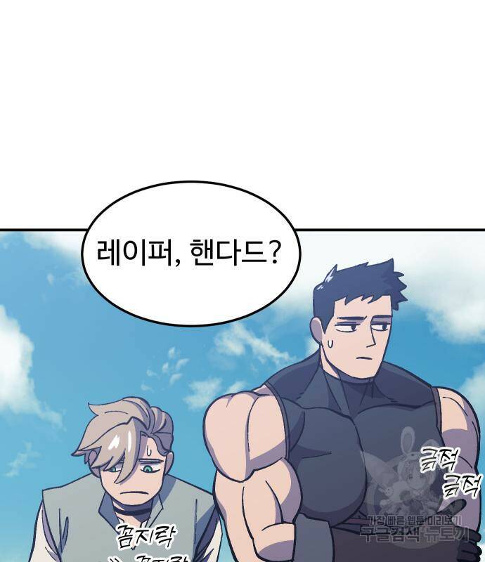 헬스던전 14화 100
