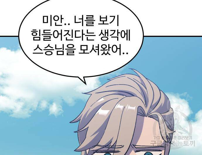 헬스던전 14화 102