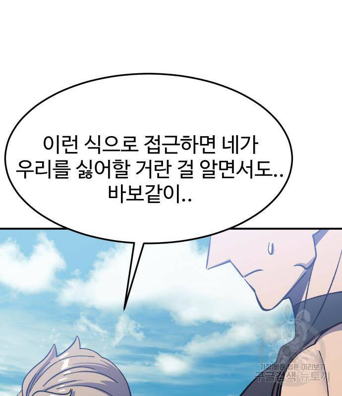 헬스던전 14화 104