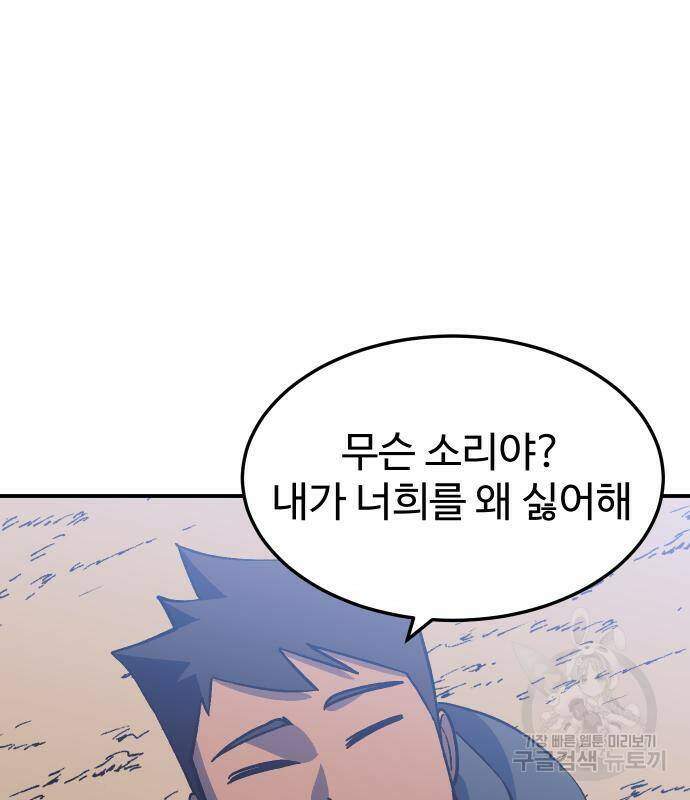 헬스던전 14화 106