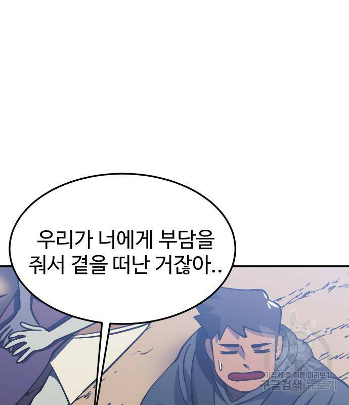 헬스던전 14화 108