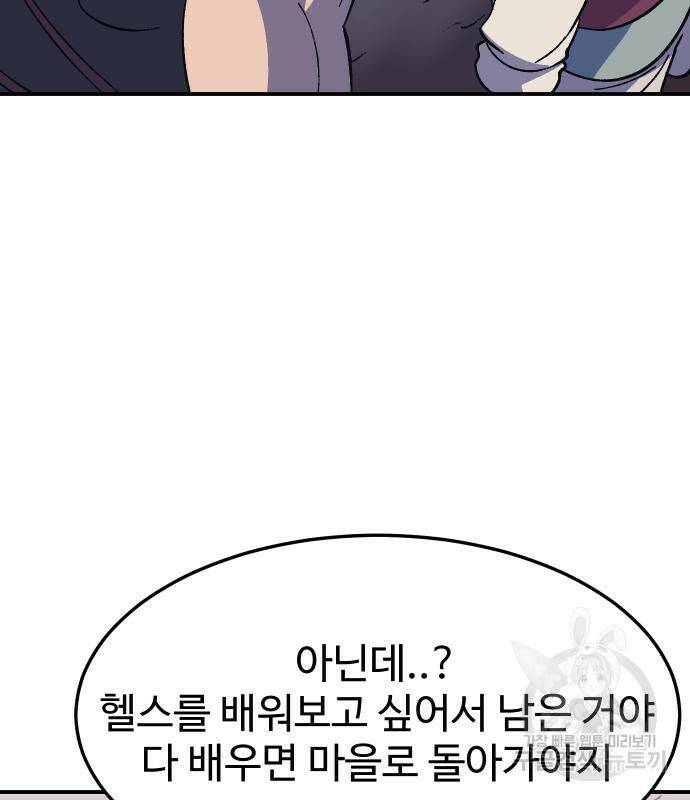 헬스던전 14화 110