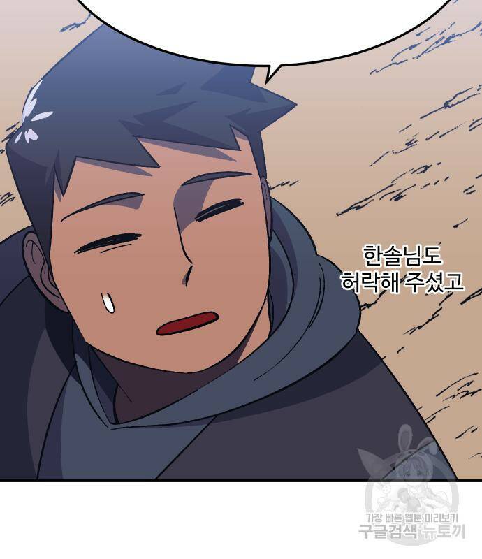 헬스던전 14화 111
