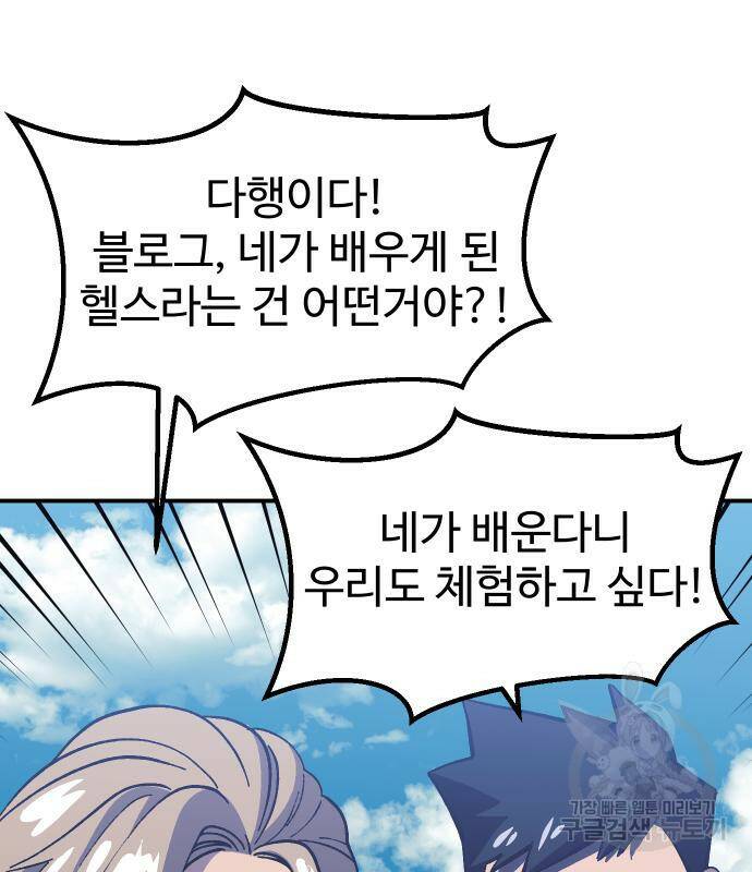 헬스던전 14화 115