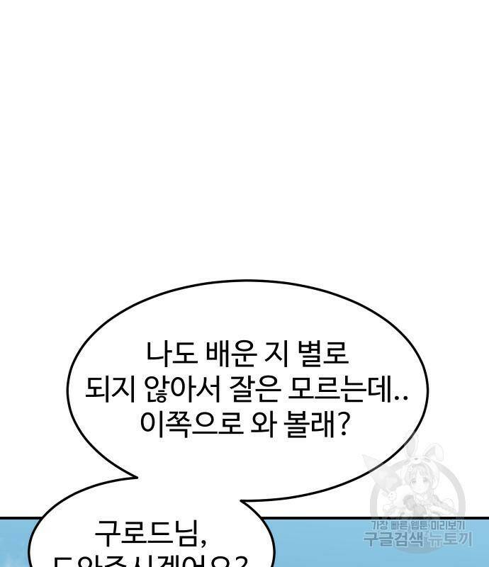 헬스던전 14화 117