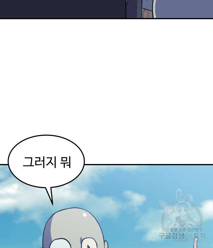 헬스던전 14화 119