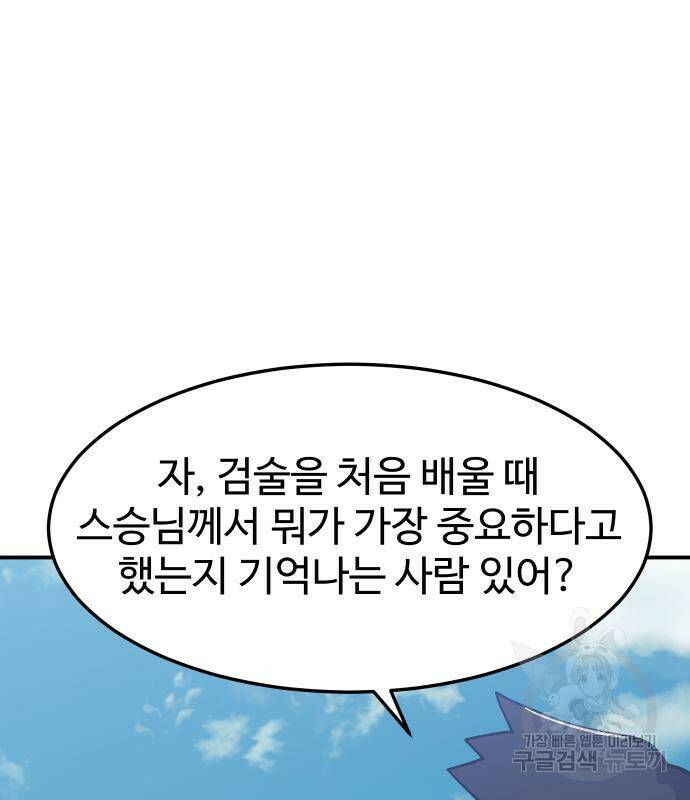 헬스던전 14화 121