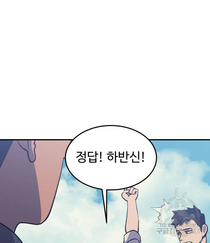 헬스던전 14화 124